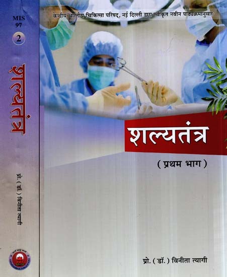 शल्यतंत्र- Shalya Tantra (Set of 2 Volumes)