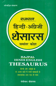 Rajpal Hindi-English Thesaurus