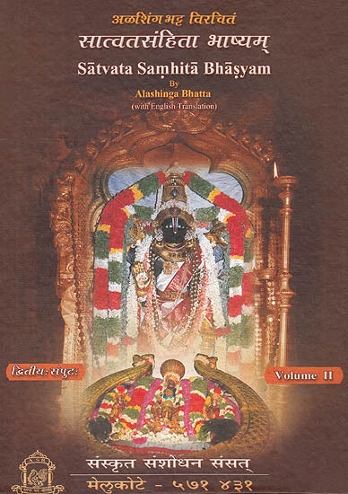 सात्वत संहिता: Satvata Samhita with the Commentary of Alashinga Bhatta: – Volume II