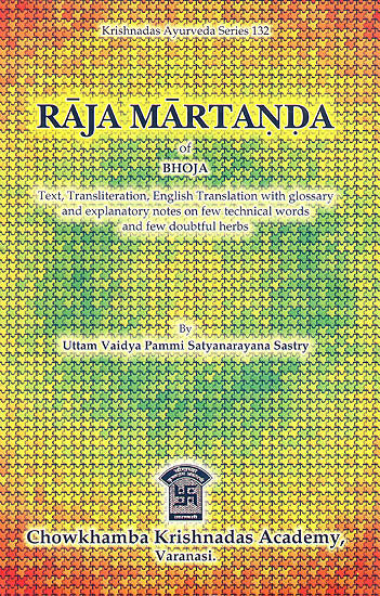 Raja Martanda of Bhoja (Text, Transliteration and English Translation)