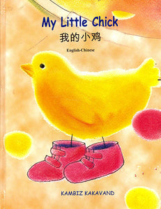 My Little Chick (English-Chinese)