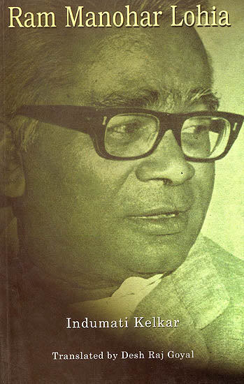 Ram Manohar Lohia