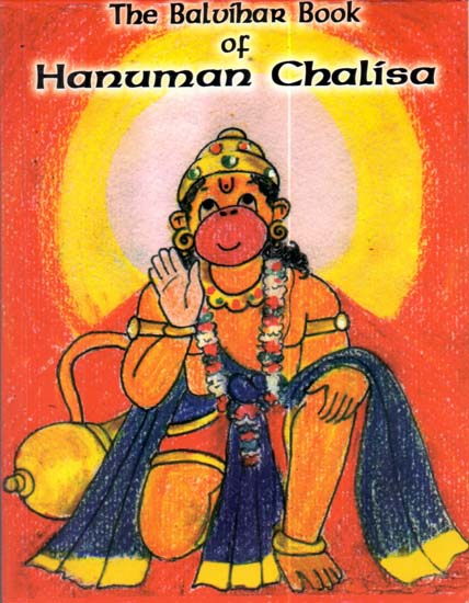 The Balvihar Book of Hanuman Chalisa (Profusely Illustrated)