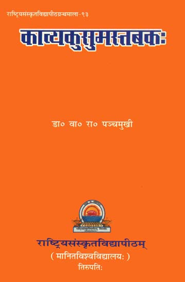 काव्यकुसुमस्तबक: Collection of Sanskrit Poems