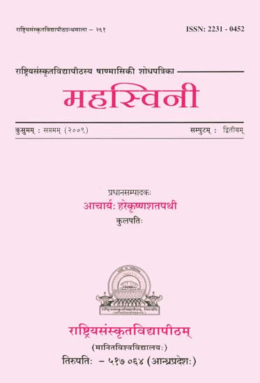 महस्विनी: Research Journal of Mahasvini Rashtriya Sanskrit Vidyapeetha, Triupati