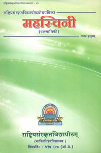 महस्विनी: Sanskrit Research Journal