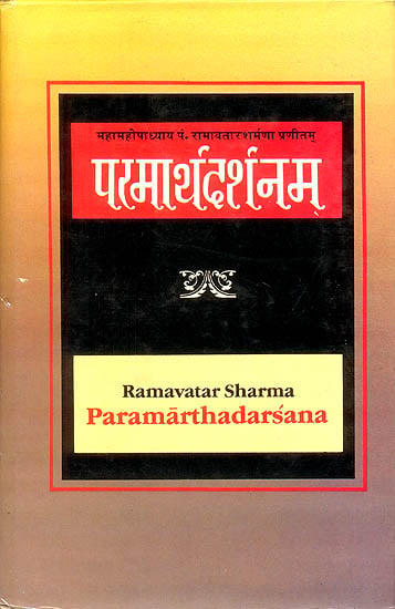 परमार्थदर्शनम: Paramartha Darsana