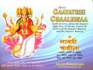 श्री गायत्री चालीसा: Shri Gayatri Chalisa