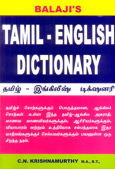 Tamil-English Dictionary