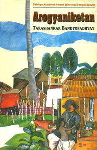 Arogyaniketan (Bengali Novel)