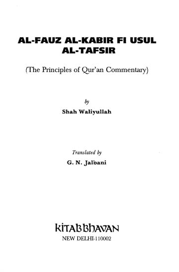 Al-Fauj Al-Kabir Fl Usul Al-Tafsir (The Principles of Quran)