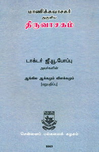 The Tiruvacagam (Sacred Utterances of The Tamil Poet, Saint, and Sage Manikka-Vacagar)