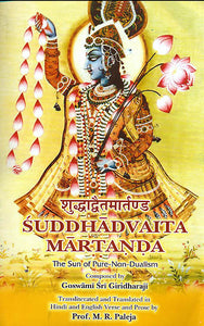 Suddhadvaita Martanda (The Sun of Pure Non Dualism)