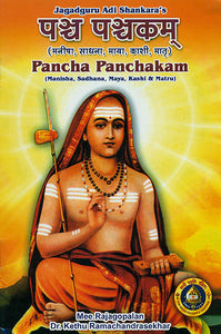 Pancha Panchakam (Manisha, Sadhana, Maya, Kashi, Matru)