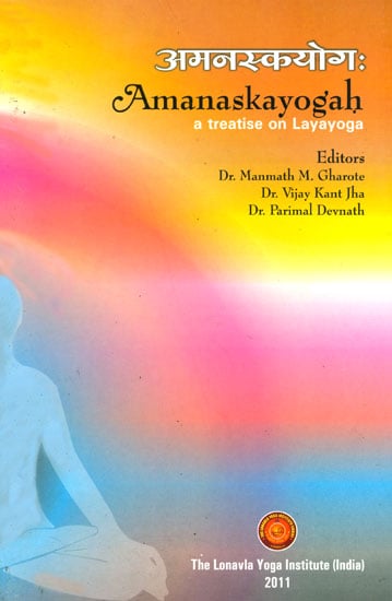 Amanaska Yoga (A Treatise on Layayoga)