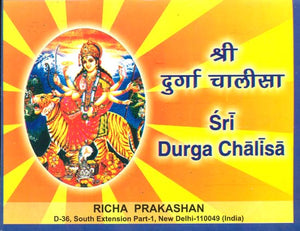 श्री दुर्गा चालीसा: Sri Durga Chalisa