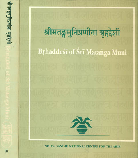 Brhaddesi of Sri Matanga Muni (Set of 2 Volumes)