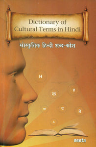 Dictionary of Cultural Terms in Hindi and English