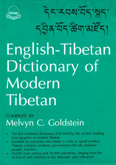 English - Tibetan Dictionary of Modern Tibetan