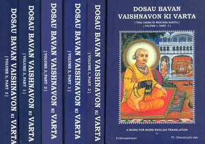 252 Vaishnavon ki Varta - Tina Janma ki Bhavana Sahita (Set of 6 Volumes) (An Old and Rare Book)