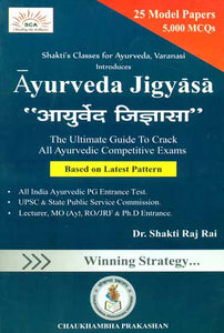 "आयुर्वेद जिज्ञासा": Ayurveda Jigyasa (The Ultimate Guide to Crack All Ayurvedic Competitive Exams)