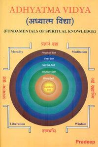 Adhyatma Vidya (Fundamentals of Spiritual Knowledge)