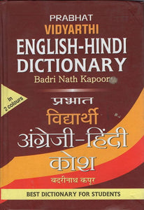 English - Hindi Dictionary