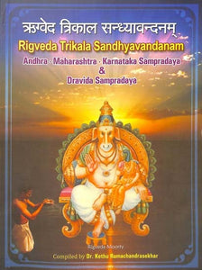 Rigveda Trikala Sandhyavandanam (Andhra, Maharashtra, Karnataka Sampradaya and Dravida Sampradaya)