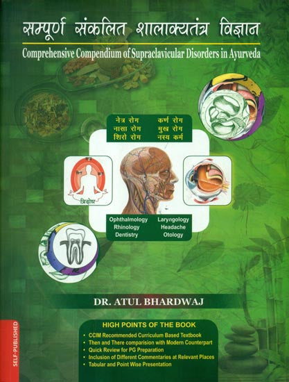 सम्पूर्ण संकलित शालाक्यतंत्र विज्ञान: Comprehensive Compendium of Supraclavicular Disorders in Ayurveda