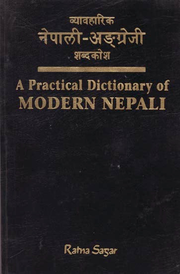 व्यावहारिक नेपाली-अङ्ग्रेजी शब्दकोश (A Practical Dictionary of Modern Nepali)