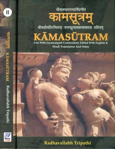 कामसूत्रम्: Kamasutram (Set of 2 Volumes)