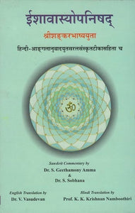 ईशावास्योपनिषद् Ishavasya Upanishad (With the Bhashya of Shankaracharya)