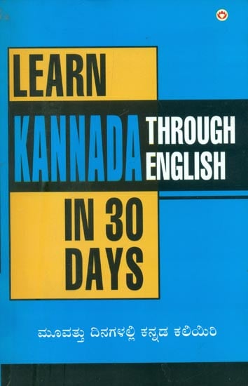 Learn Kannada Through English in 30 Days