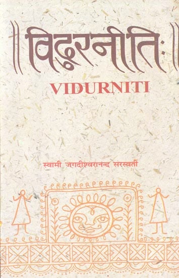 विदुरनीतिः : Vidur Niti