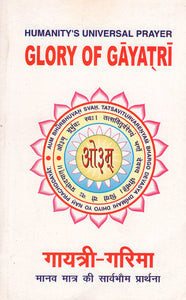 Glory of Gayatri (Humanity's Universal Prayer)