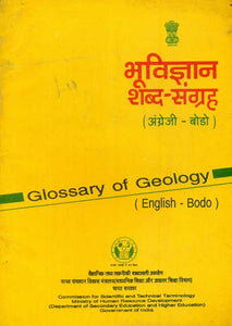 भूविज्ञान शब्द संग्रह: Glossary of Geology (An Old Book)