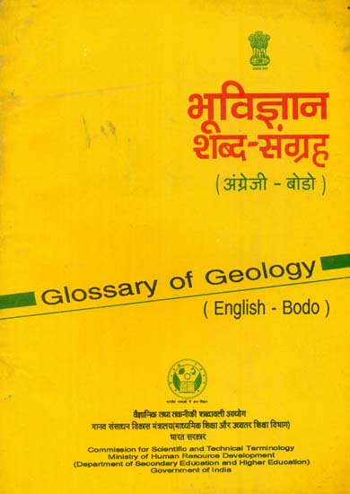 भूविज्ञान शब्द संग्रह: Glossary of Geology (An Old Book)