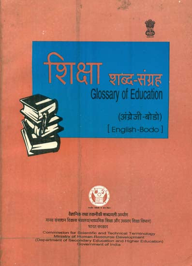 शिक्षा शब्द संग्रह: Glossary of Education (An Old Book)