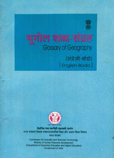 भूगोल शब्द संग्रह: Glossary of Geography (An Old Book)