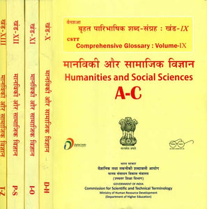 बृहत् पारिभाषिक शब्द संग्रह- मानविकी और सामाजिक विज्ञान: Comprehensive Glossary of Technical Terms-Humanities and Social Sciences in Set of 5 Volumes (An Old and Rare Book)