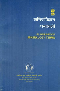 खनिजविज्ञान शब्दावली: Glossary of Mineralogy Terms (An Old Book)