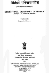 भौतिकी परिभाषा कोश संशोधित एवं परिवर्धित संस्करण: Definitional Dictionary of Physics Revised and Enlarged Edition (An Old and Rare Book)