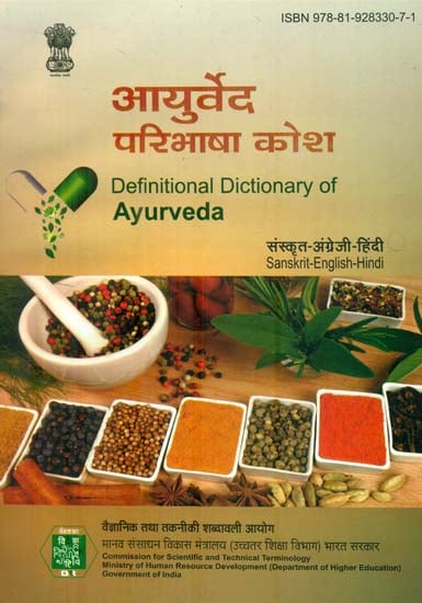 आयुर्वेद परिभाषा कोश: Definitional Dictionary of Ayurveda