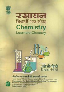 रसायन शिक्षार्थी शब्द संग्रह: Chemistry Learners Glossary (An Old Book)