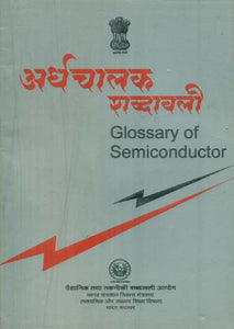 अर्थचालक शब्दावली: Glossary of Semiconductor (An Old Book)