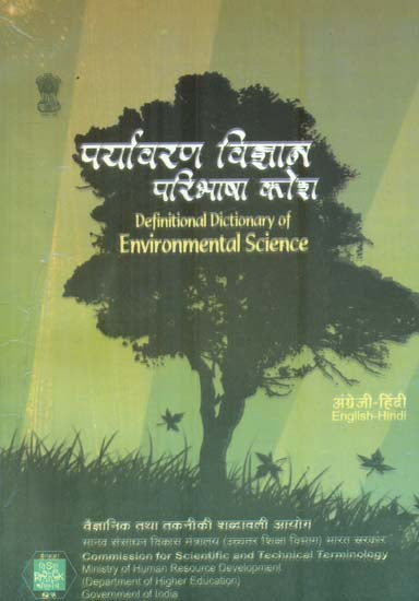 पर्यावरण विज्ञान परिभाषा कोश: Definitional Dictionary of Environmental Science