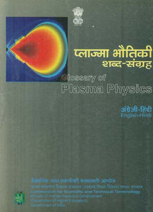 प्लाज्मा भौतिकी शब्द- संग्रह: Glossary of Plasma Physics (An Old Book)