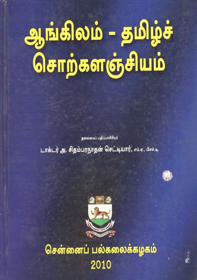 English-Tamil Dictionary