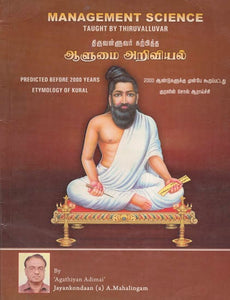 Management Science ( Taught by Thiruvalluvar )