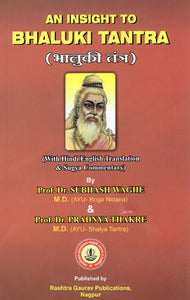 भालुकी तंत्र - An Insight to Bhaluki Tantra